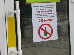 Выпускники Волгодонска остались без горячительных напитков