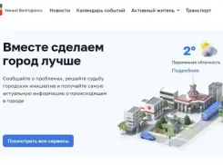 «Умный город» Волгодонска стал еще умнее: теперь жителей будут предупреждать об отключениях, а предпринимателей – о перспективных площадках 