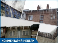 Сосульки и снежные шапки на крышах зданий угрожают жизни и здоровью волгодонцев
