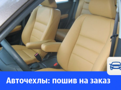 «Авто-Ателье»  осуществляет пошив чехлов на автомобили и автобусы всех марок