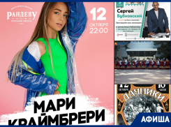 Концерт Мари Краймбрери в «Рандеву», ярмарка «выходного дня» и премьеры в кино: что ждет волгодонцев на этой неделе