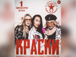 Знаменитая группа «Краски» даст концерт в Волгодонске на «IF SEINT LORAN» 