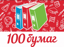 Широкий ассортимент и приятные цены: готовьтесь к школе вместе с магазином «100 бумаг»