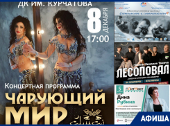 Волшебный вечер восточных танцев, концерт группы «Лесоповал» и новинки в кино: что ждет волгодонцев на этой неделе 