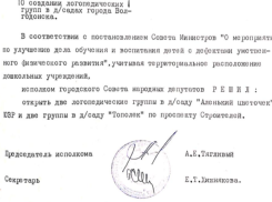 45 лет назад в детских садах Волгодонска появились логопедические группы