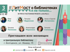 Пообщаться сразу с шестью известными писателями смогут волгодонцы
