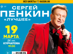 Концерт Сергея Пенкина состоится в Волгодонске 19 марта