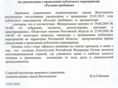 Организаторам «Русских пробежек» запретили проведение акции в Волгодонске