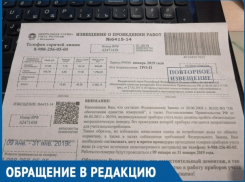 Аферисты продолжают рассылать волгодонцам фальшивые листовки о проверке счетчиков водоснабжения