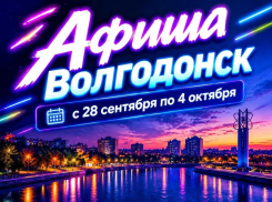 Куда сходить в Волгодонске с 28 сентября по 4 октября: афиша мероприятий