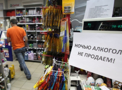 24 мая в Волгодонске не будут продавать спиртное