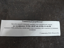 Странные послания от компании «Россети Юг» оказались в почтовых ящиках жителей Волгодонска 