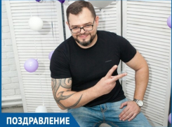Известный в Волгодонске фотограф Станислав Новиков отмечает личный праздник