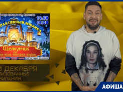 Окунуться в «Ночь перед Рождеством», встретиться с Игорем Маменко и посетить предновогоднюю ярмарку смогут волгодонцы на этой неделе