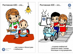 Ростовская АЭС выпустила зарисовки о предприятии и Волгодонске в стиле жвачек «Love is…»
