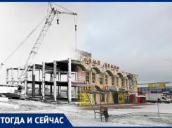 Волгодонск тогда и сейчас: «скелет»  здания на месте торгового центра