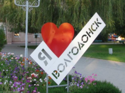 Светящуюся конструкцию «Я люблю Волгодонск» планируют установить на въезде в новый город 