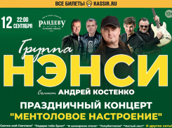 Легендарная группа «Нэнси» выступит  в РК «Рандеву»