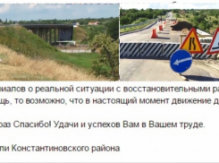 Жители города Константиновска благодарят «Блокнот» за построенный мост