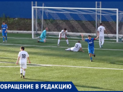 «Обидно, когда мы проигрываем деревенским командам»: болельщик  призвал бизнесменов Волгодонска вкладываться в футбол