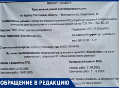 «Творится какой-то беспредел»: еще один дом в Волгодонске остался без отопления из-за ФКР 