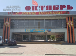 Неправильные георгиевские ленты повесили на ДК «Октябрь» в Волгодонске