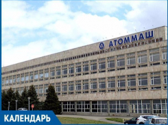 37 лет назад волгодонский Атоммаш изготовил первый корпус атомного реактора