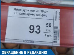 Жители станицы Романовской шокированы подорожанием куриных яиц