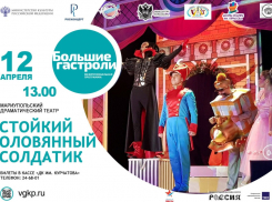  Волгодонск с гастролями посетит Мариупольский драматический театр 
