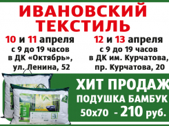 На выставку-распродажу текстиля и трикотажа от производителя города Иваново приглашают волгодонцев