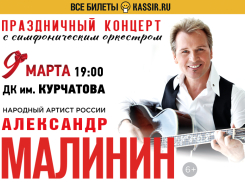 Легендарный Александр Малинин приедет в Волгодонск в марте
