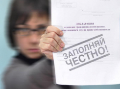 Некоторые волгодонские чиновники в своих декларациях о доходах забывают указать имущество супругов