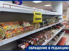 «Пустеющие полки и грустный персонал»: волгодонцы о закрытии «Артемиды»