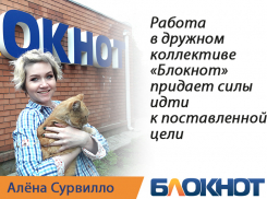 «Блокнот Волгодонск» ведет набор менеджеров по продажам рекламы
