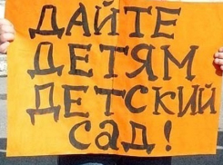«Моего ребенка записали в недостроенный детский сад» - читатель «Блокнота» из Цимлянска