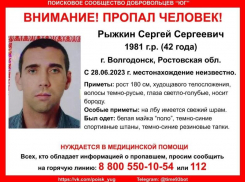 42-летнего без вести пропавшего Сергея Рыжкина разыскивают в Волгодонске