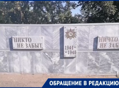 «Просто стыдно!»: цимляне возмущены запустением мемориала 