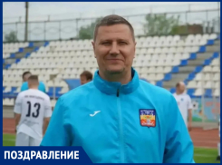 Главный тренер ФК «Волгодонск» Алексей Гермашов отмечает день рождения