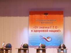К труду и обороне пока не готовы - в Волгодонске решают, как быть с ГТО