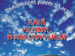 К юбилею Цимлянского района напечатают особый буклет