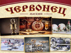 В магазине сувениров, посуды и подарков «Червонец» новое поступление товара