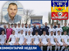 Главная футбольная команда Волгодонска будет выступать под названием «Волгодонск-2019»