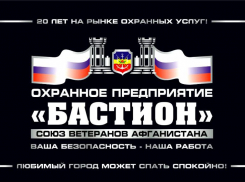 Ваш покой – их забота: в любое время дня и ночи «Бастион» на страже вашего спокойствия