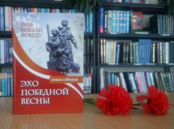 В Центральной библиотеке города Волгодонска состоится презентация очередной книги из цикла «Эхо победной весны»