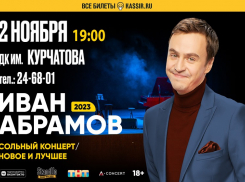 Резидент «Stand Up»* на телеканале ТНТ Иван Абрамов выступит в Волгодонске