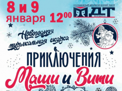 Новогоднюю музыкальную сказку покажет Волгодонский драмтеатр уже в эти выходные