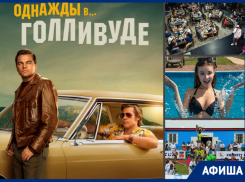 Большой спортивный праздник, новинки в кино и фильмы на летней площадке: что ждет волгодонцев на этой неделе