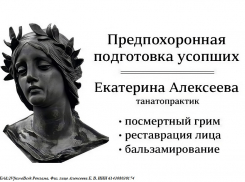 Комплексная подготовка усопших к церемонии прощания