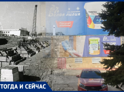Волгодонск тогда и сейчас: огромный котлован на месте главной почты города