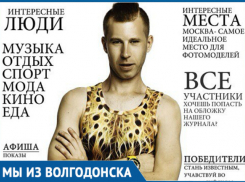 Уроженец Волгодонска Максим Щукин стал моделью в Москве и обладателем титула «Самый успешный мужчина Progress»